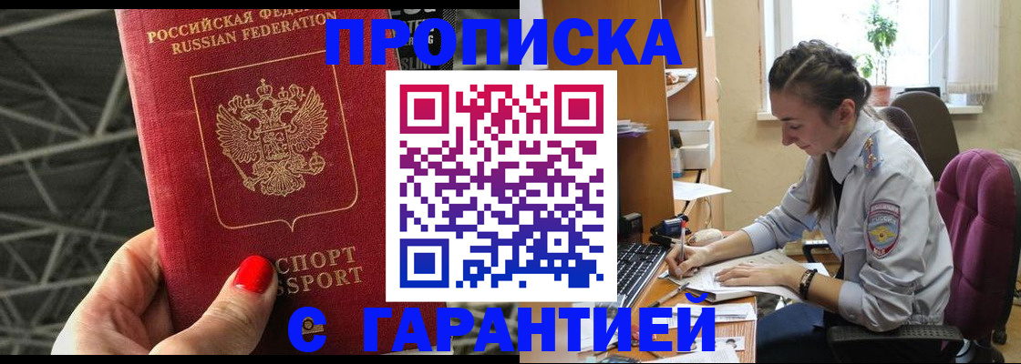 временная регистрация купить в Магадане